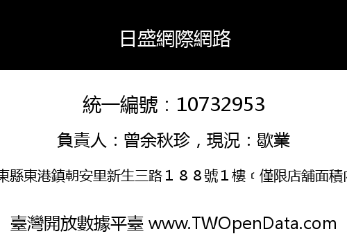 日盛網際網路