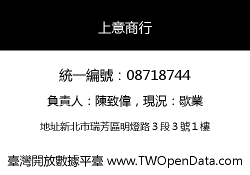 上意商行