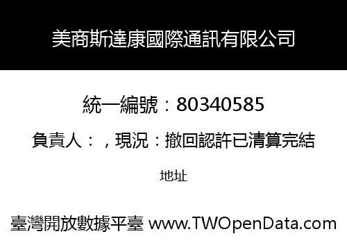 美商斯達康國際通訊有限公司