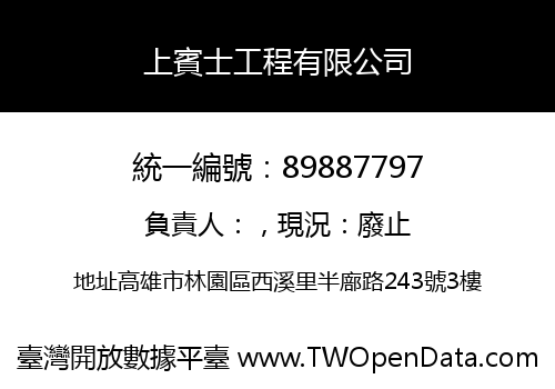 上賓士工程有限公司