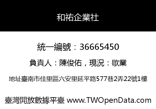 和祐企業社