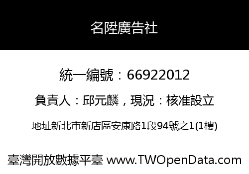 名陞廣告社