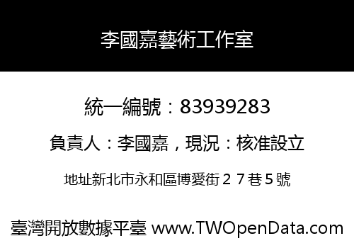 李國嘉藝術工作室