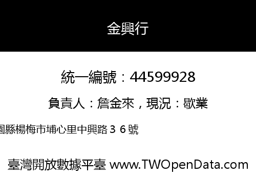 金興行