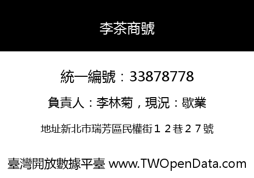 李茶商號