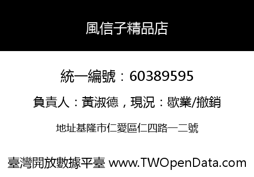 風信子精品店