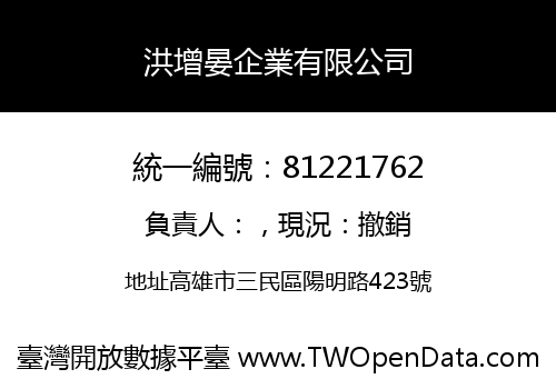 洪增晏企業有限公司