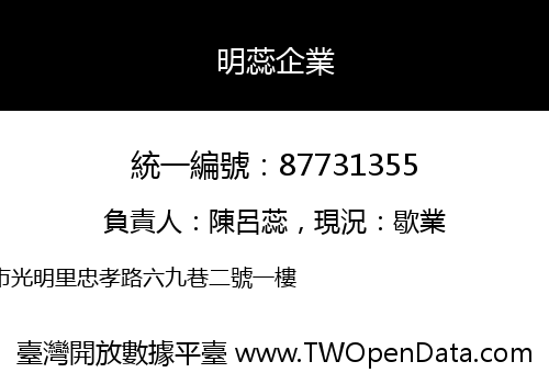 明蕊企業