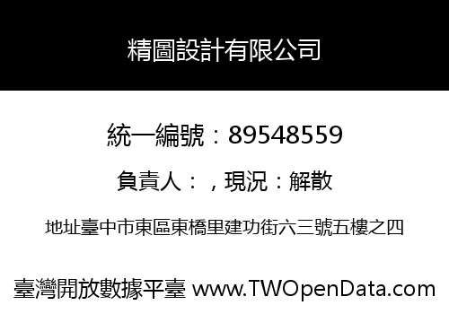 精圖設計有限公司
