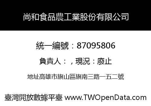尚和食品農工業股份有限公司