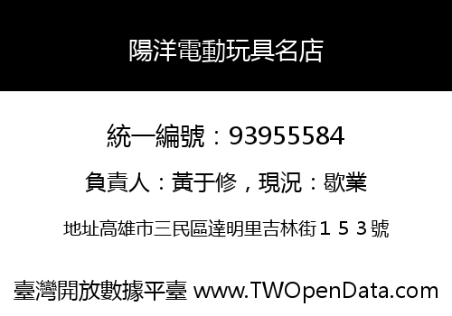 陽洋電動玩具名店