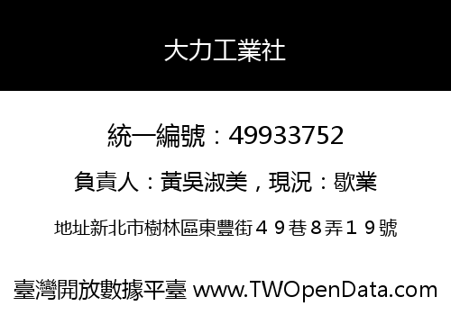 大力工業社