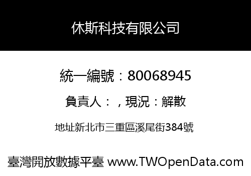 休斯科技有限公司