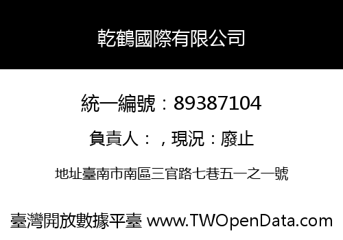 乾鶴國際有限公司