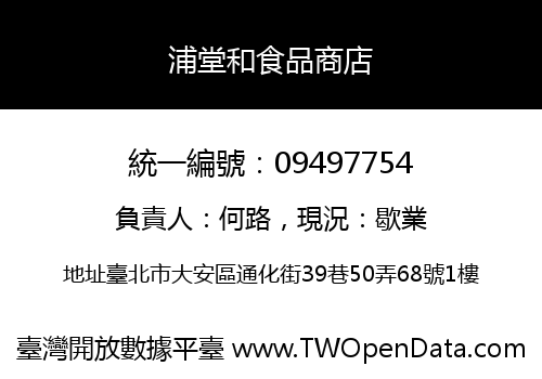 浦堂和食品商店