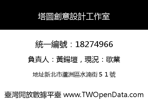 塔圖創意設計工作室