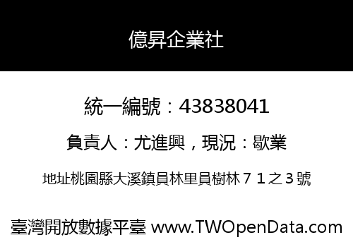 億昇企業社