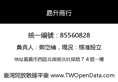 勗升商行