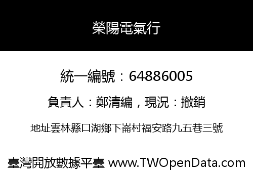榮陽電氣行