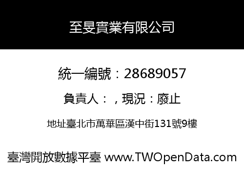 至旻實業有限公司