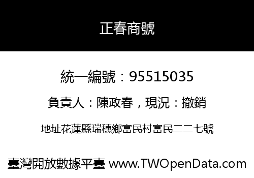 正春商號