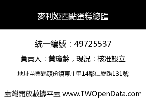 麥利婭西點蛋糕總匯