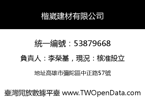 楷崴建材有限公司