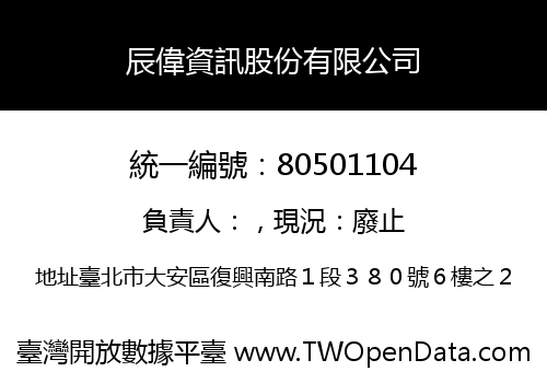 辰偉資訊股份有限公司