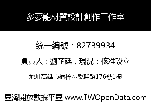 多夢龍材質設計創作工作室