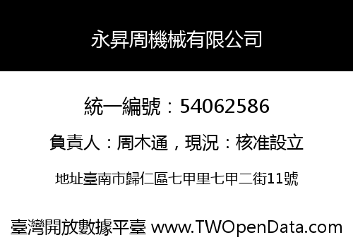 永昇周機械有限公司