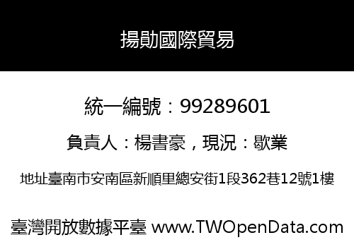 揚勛國際貿易