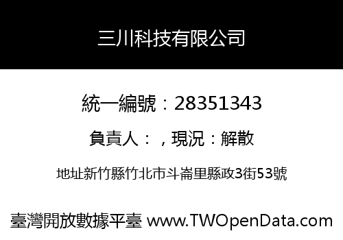 三川科技有限公司