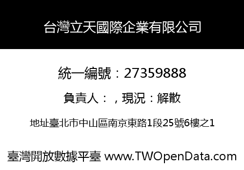 台灣立天國際企業有限公司