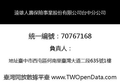 遠雄人壽保險事業股份有限公司台中分公司