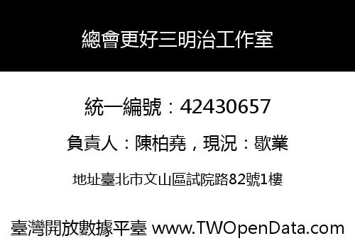 總會更好三明治工作室