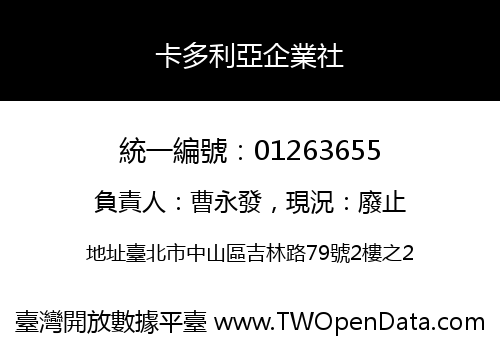 卡多利亞企業社