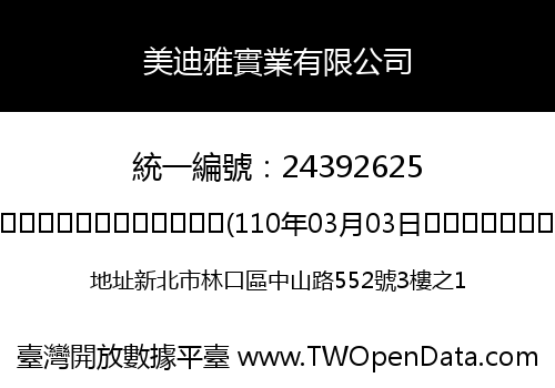 美迪雅實業有限公司