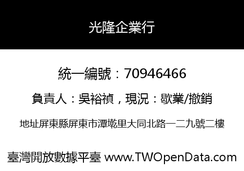 光隆企業行
