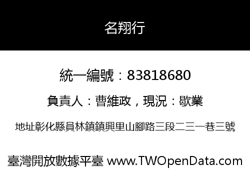 名翔行