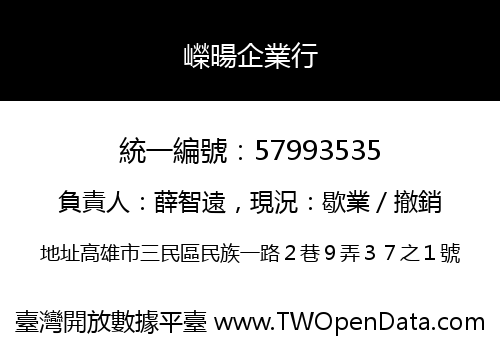 嶸暘企業行