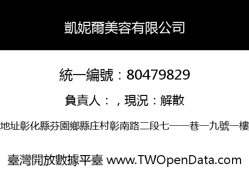 凱妮爾美容有限公司