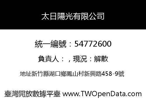 太日陽光有限公司