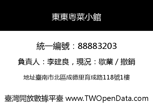 東東粵菜小館