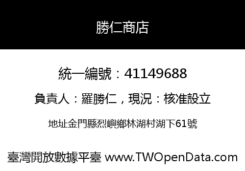 勝仁商店