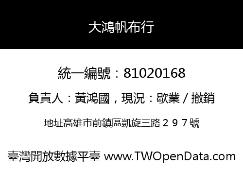 大鴻帆布行