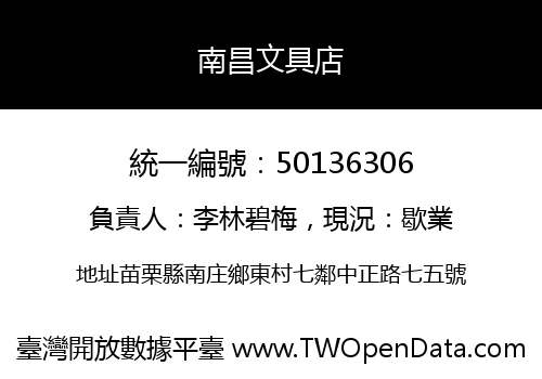 南昌文具店