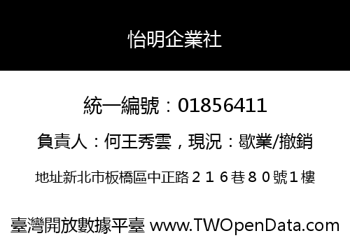怡明企業社