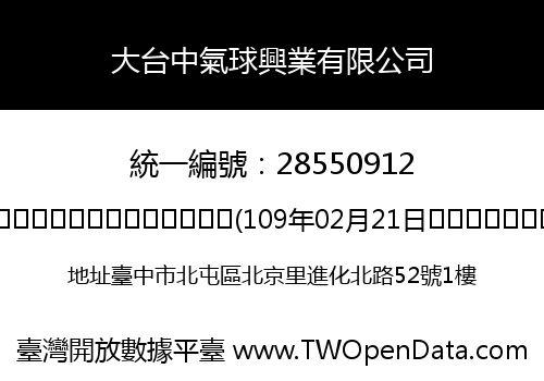 大台中氣球興業有限公司