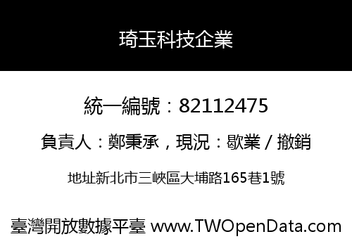 琦玉科技企業