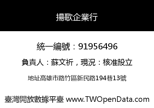 揚歌企業行